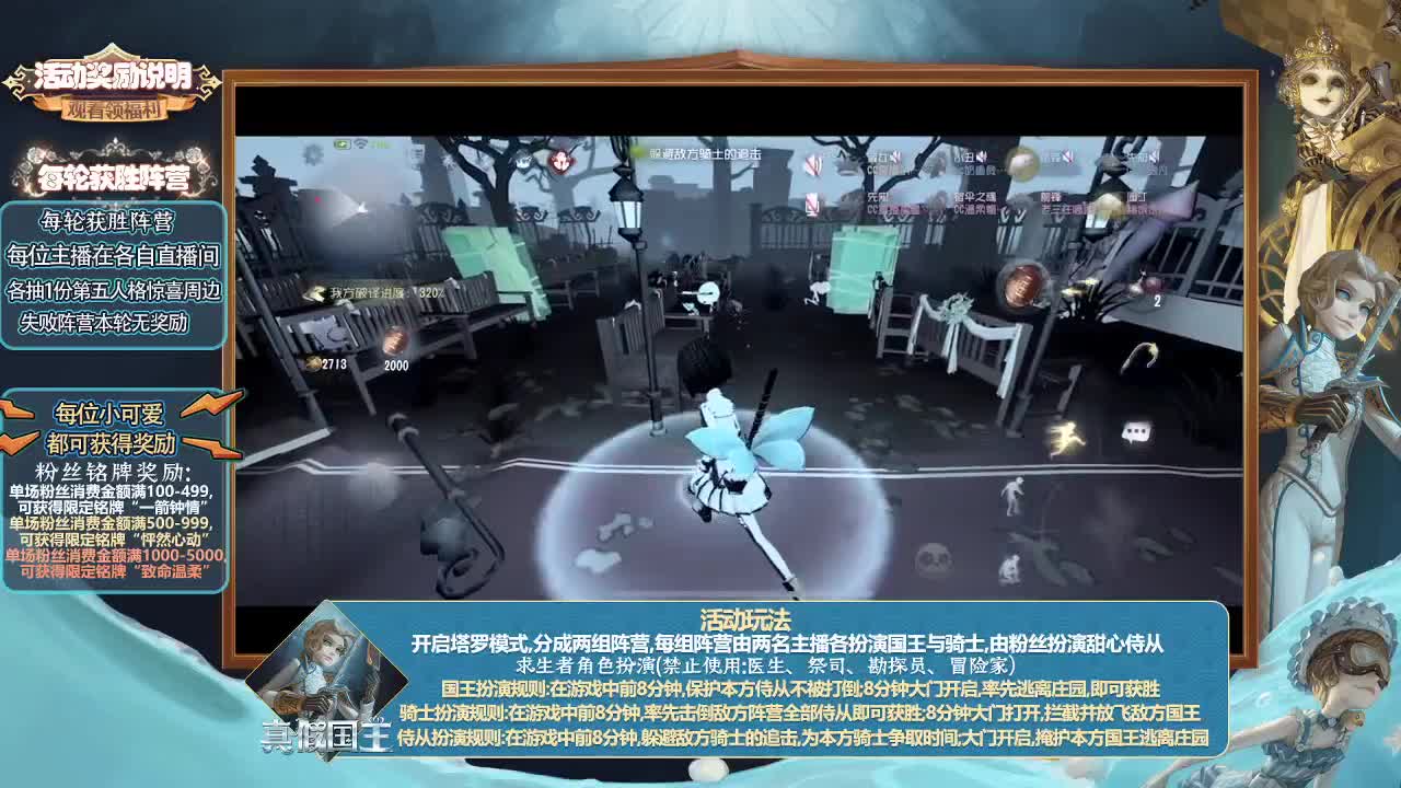 第五人格真假国王~ 第2段