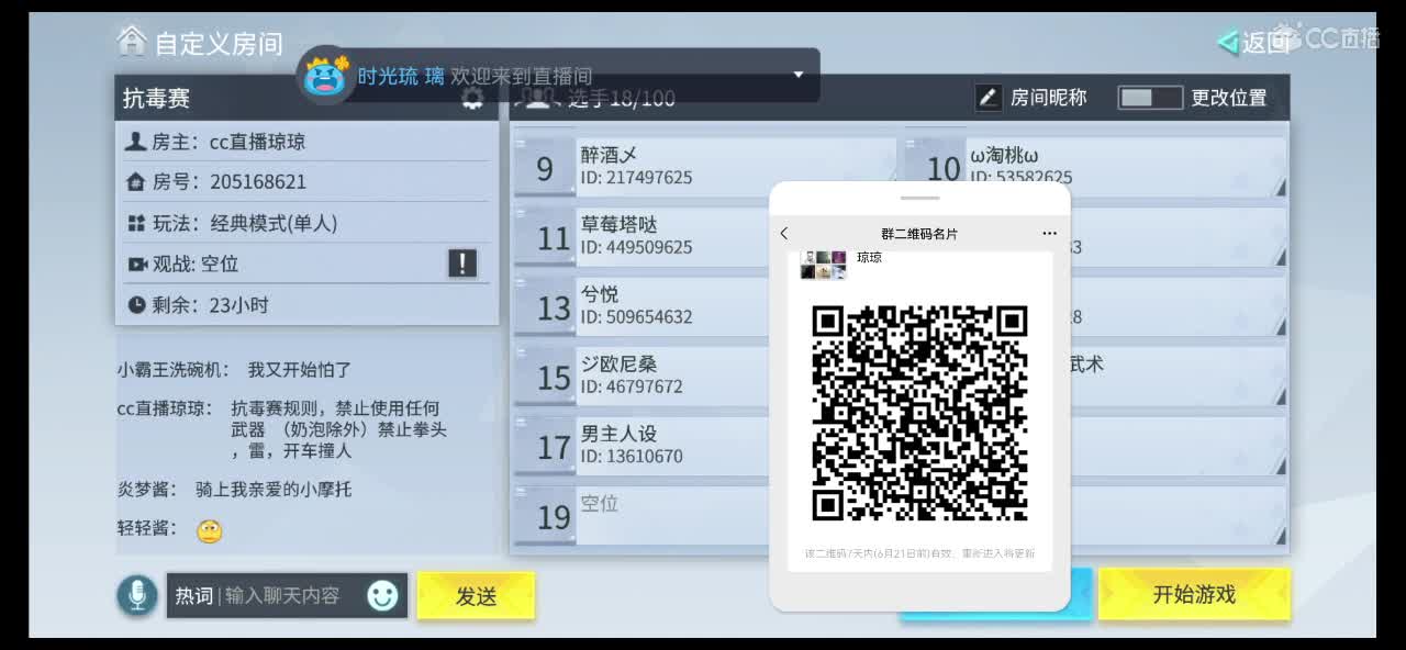 今晚八点四十分两局福利赛 第1段