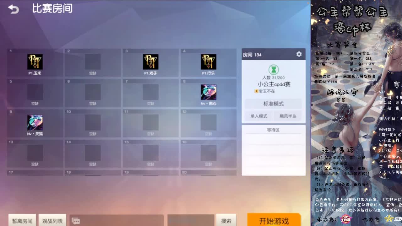 ❤公主帮帮公主滴cp杯 第1段