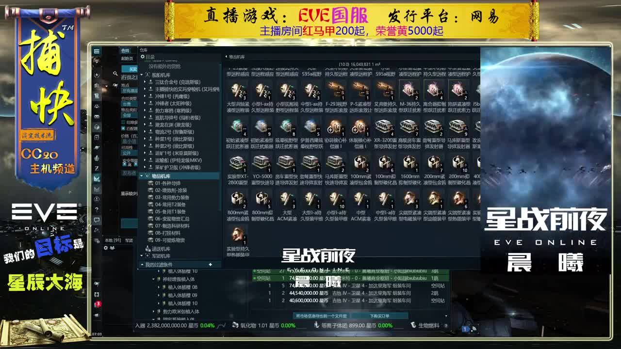 EVE菜鸟捕快 第2段