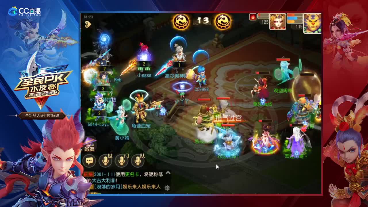全民PK争霸赛 第2段