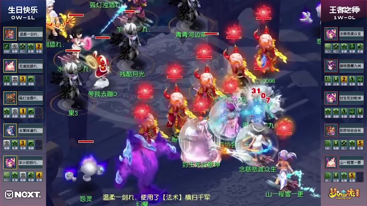 【NeXT春季赛】《梦幻西游》电脑版 三界之星邀请赛 小组赛精彩集锦