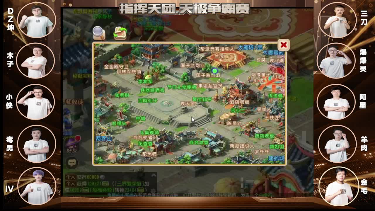 指挥天团，天极争霸赛 第1段