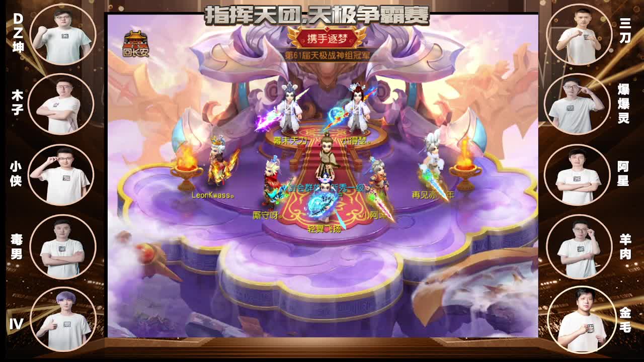 指挥天团，天极争霸赛 第2段