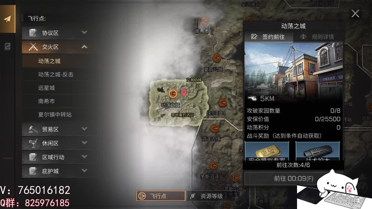 动荡出击！！ 第2段