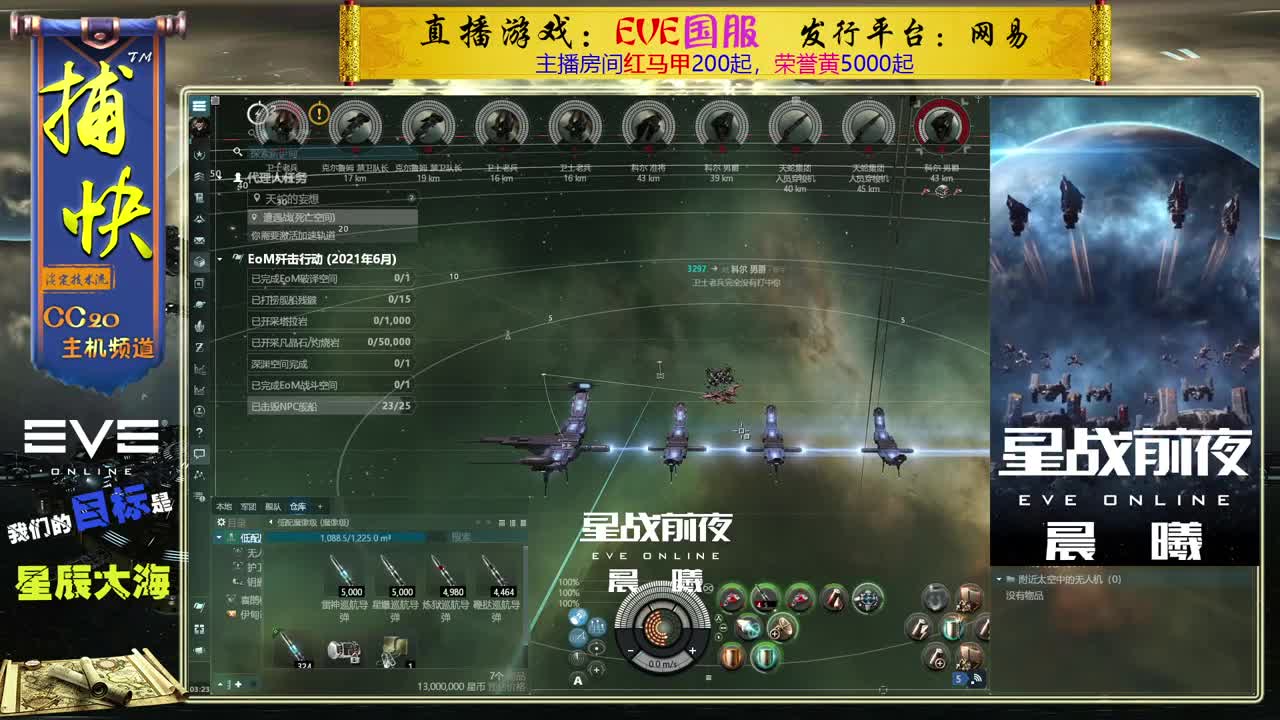 EVE菜鸟捕快 第1段