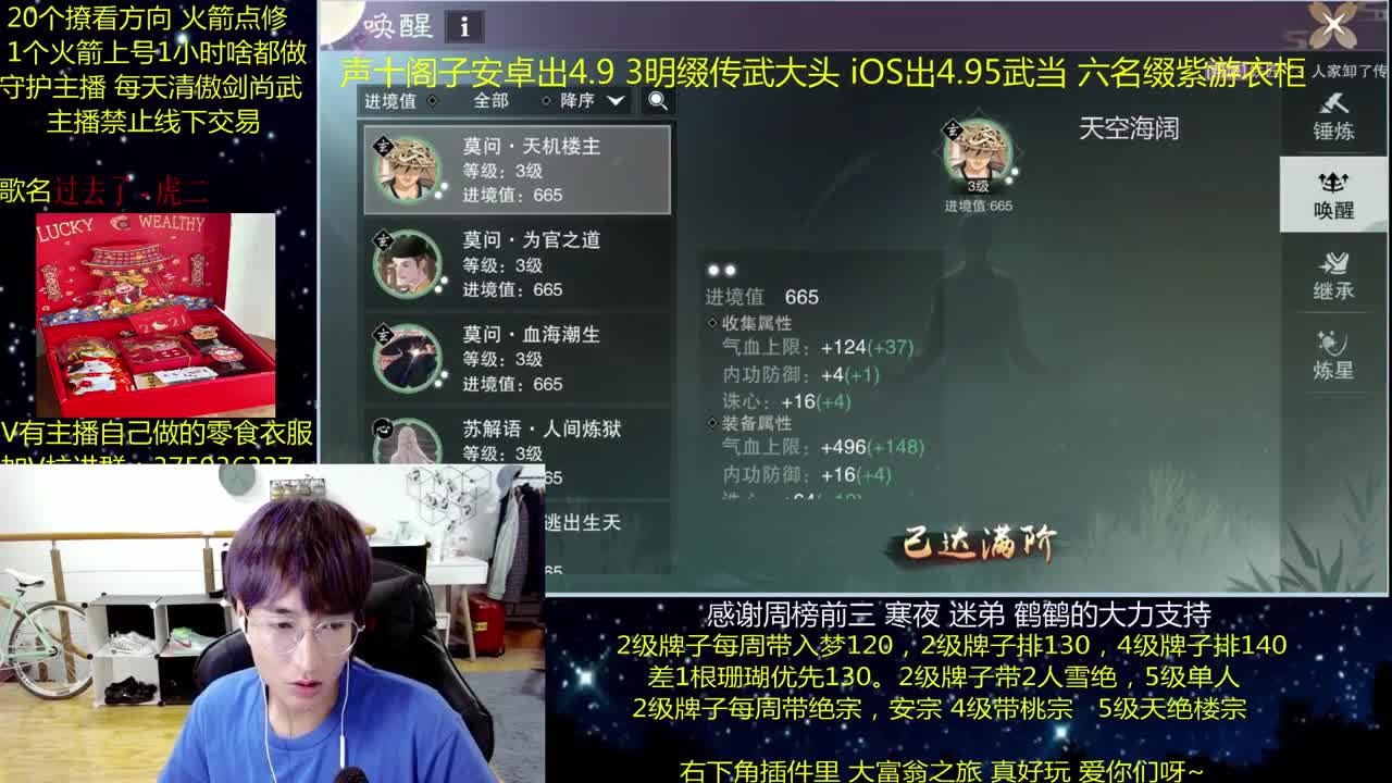 澈：新奖励适应了吗 粉丝带入梦 天绝楼宗 绝境宗师 第3段