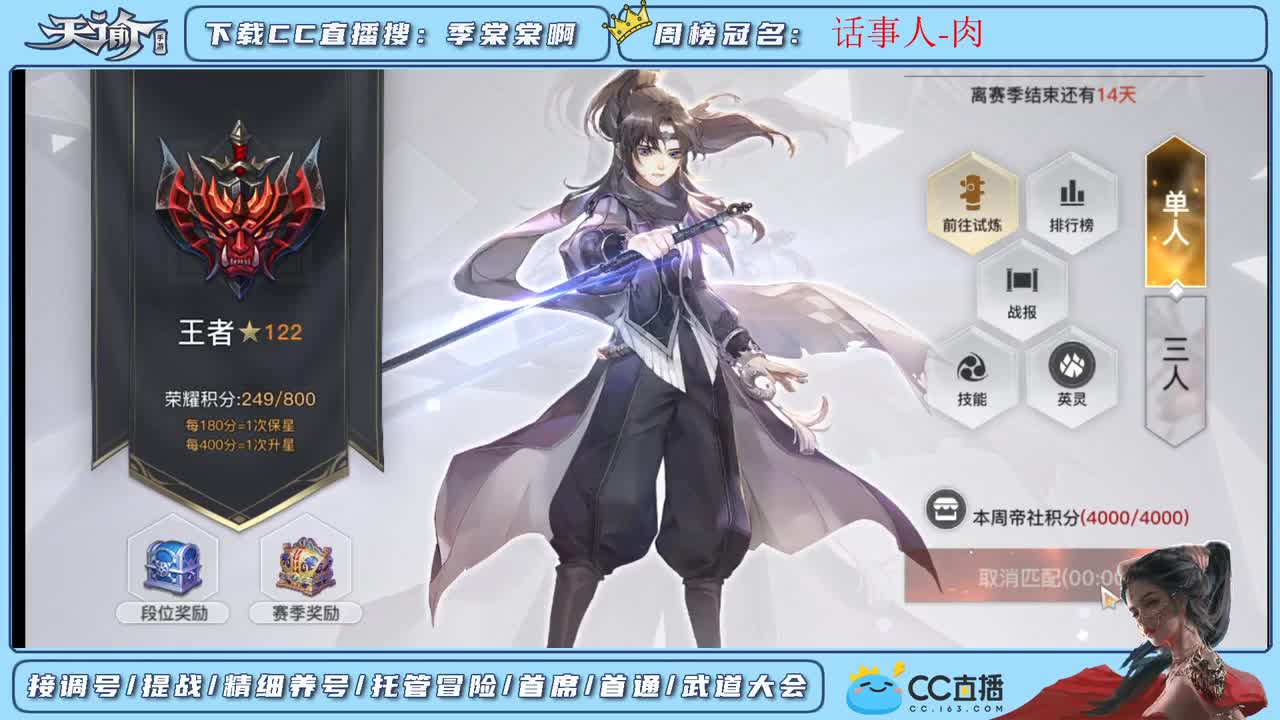 调号提战接一切 第3段