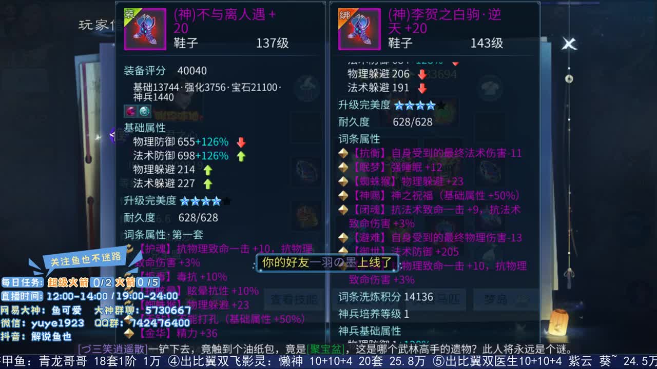 倩女第二估价人