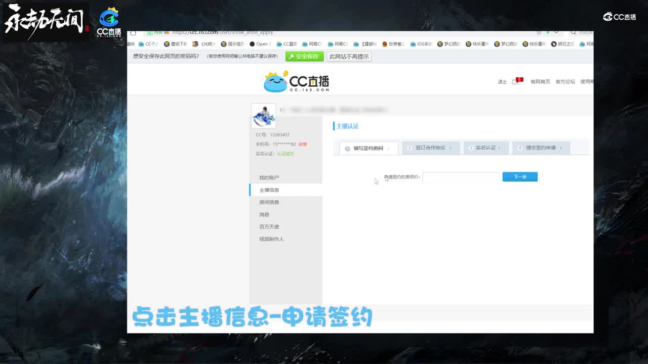 永劫无间-开播教程语音版