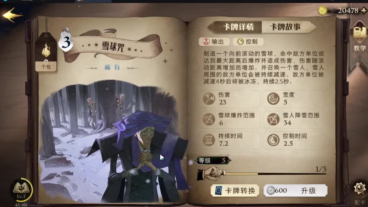 来了来了，新游走起来 第2段