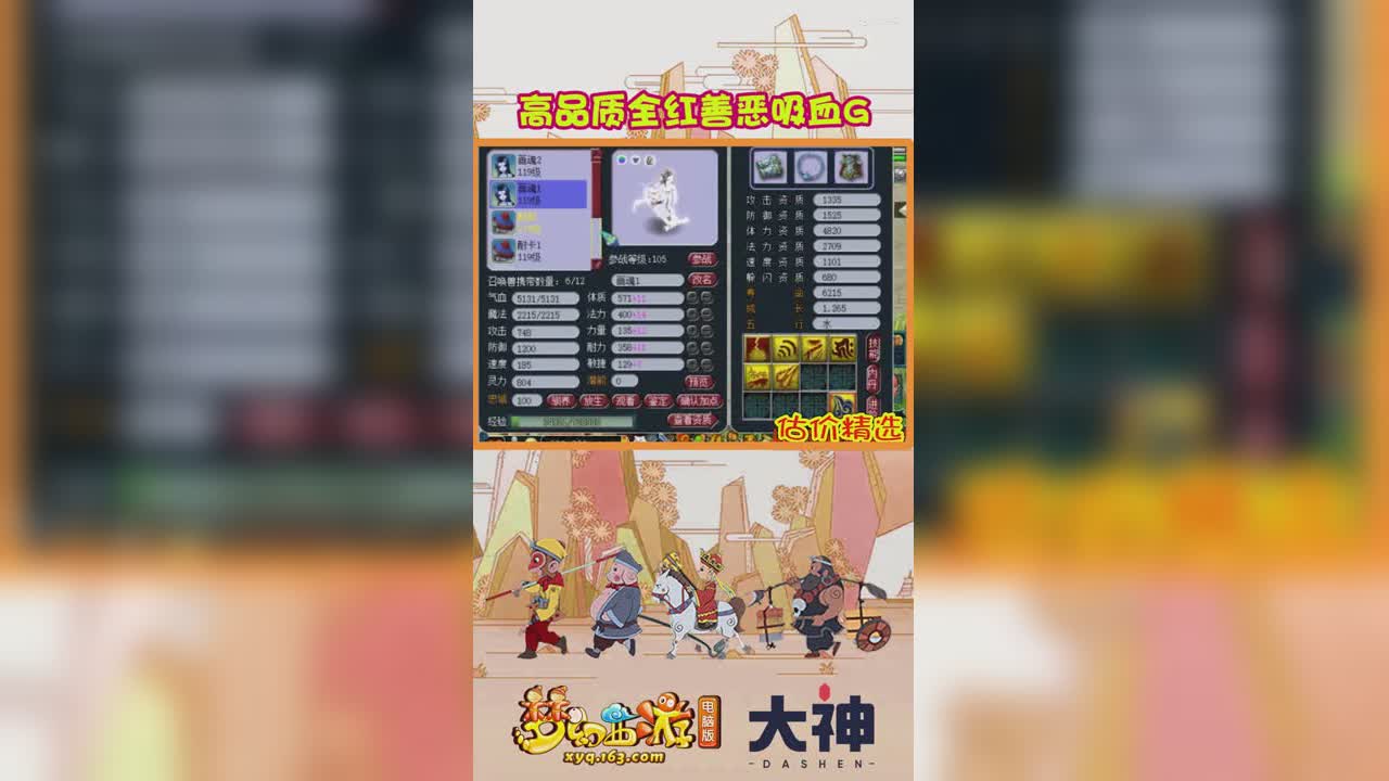 高品质全红善恶吸血G