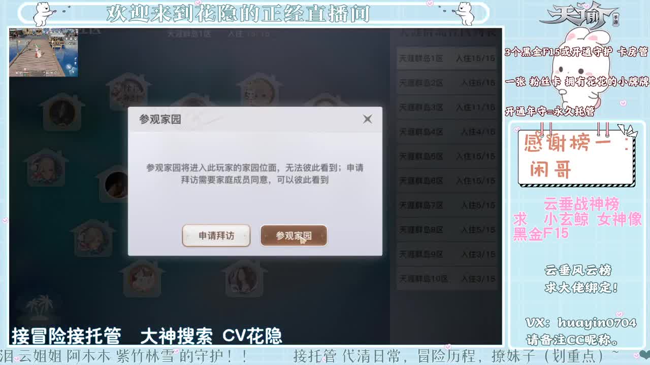 【声控】接冒险游园会