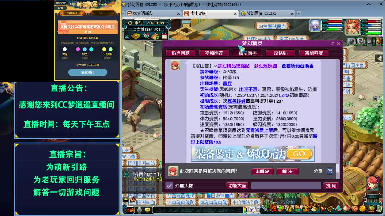 129法系梦想组合各种游戏攻略 第1段