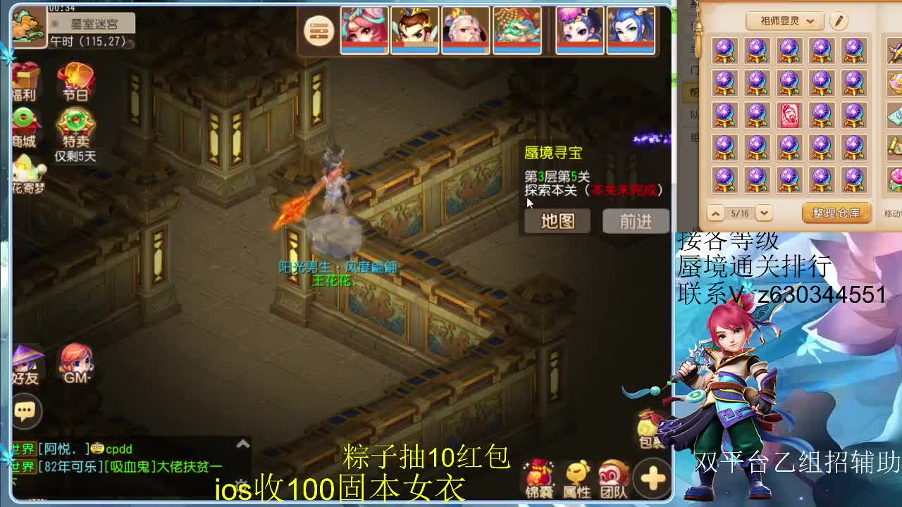 接各等级蜃境排行通关，九州招主播 第2段