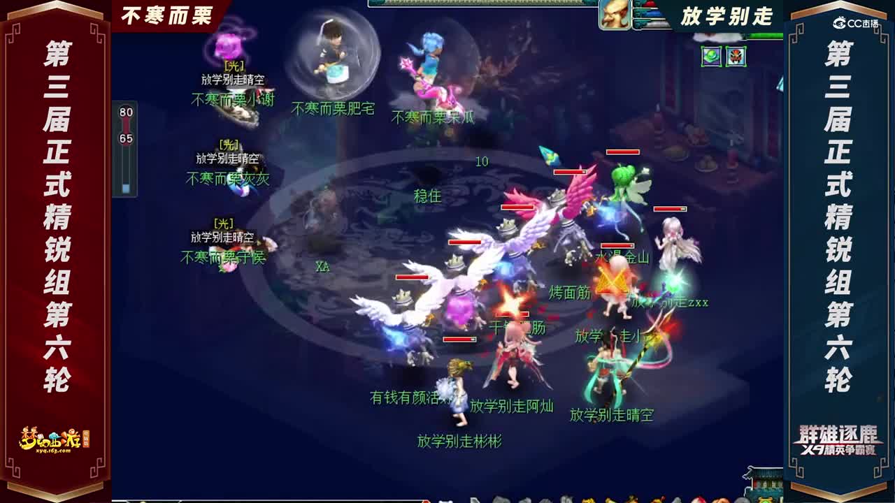 【2021群雄逐鹿】第三届正式精锐组第六轮：放学别走 VS 不寒而栗【CC情报站】
