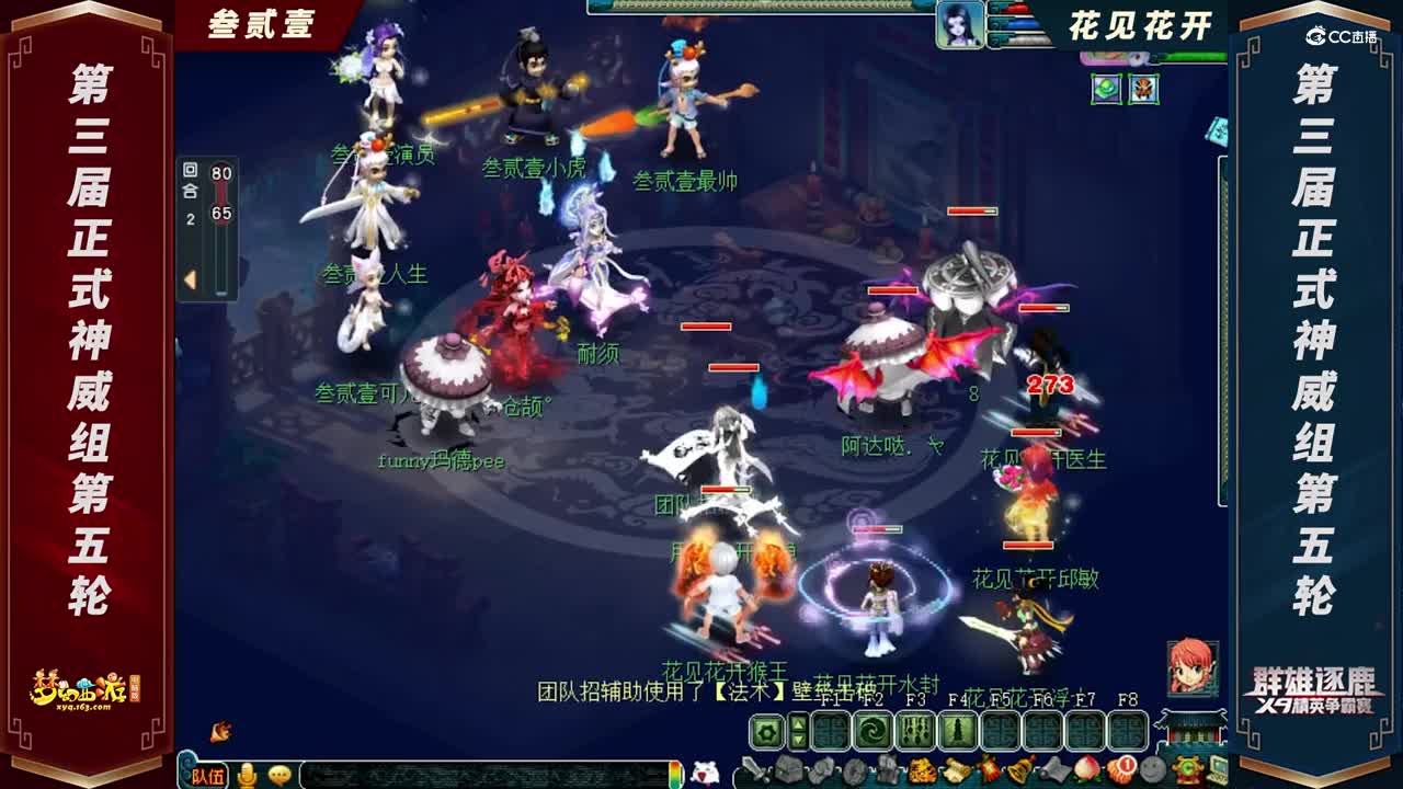 【2021群雄逐鹿】第三届正式神威组第五轮：花见花开 VS 叁贰壹【CC情报站