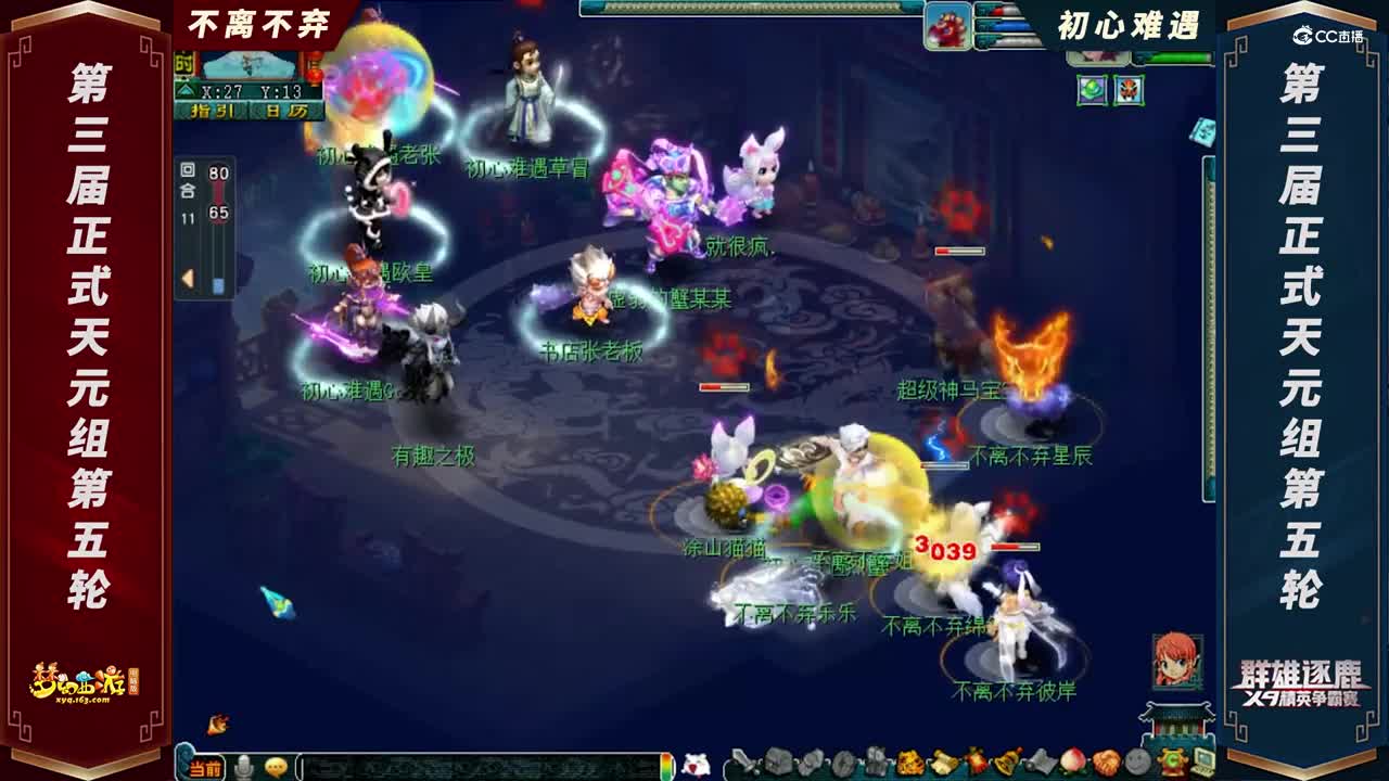 【2021群雄逐鹿】第三届正式天元组第五轮：初心难遇 VS 不离不弃【CC情报站】