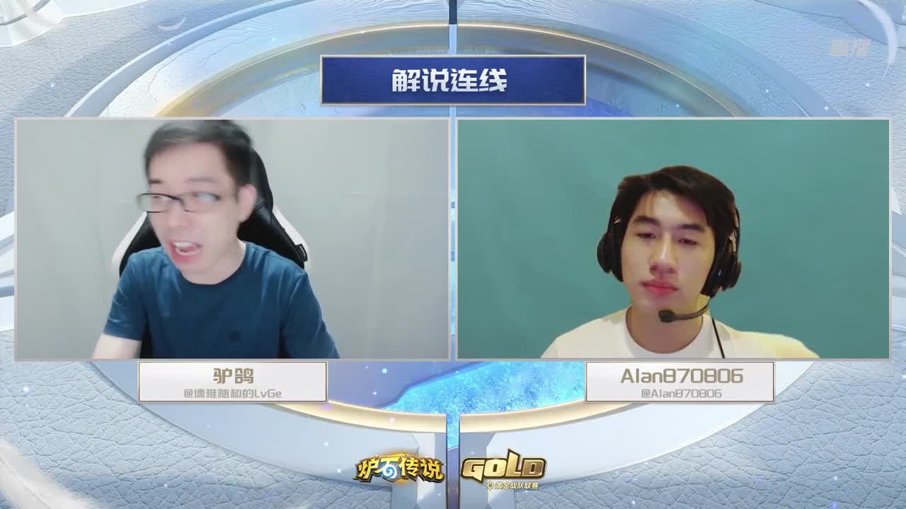 直播：炉石传说黄金战队联赛 第5段