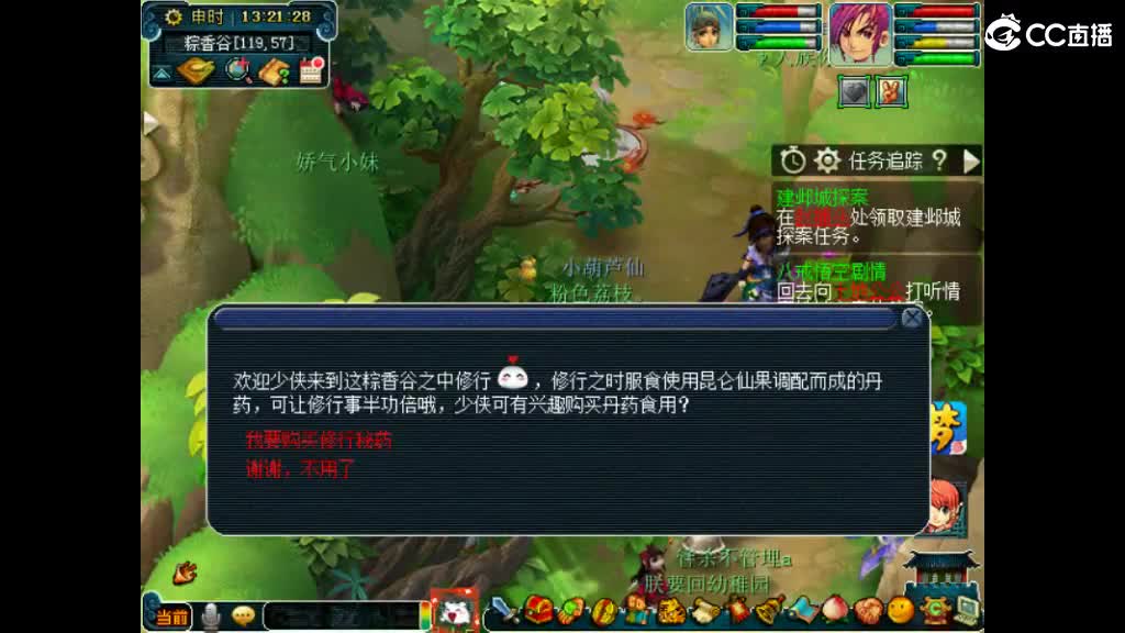 想呀媳妇 第2段