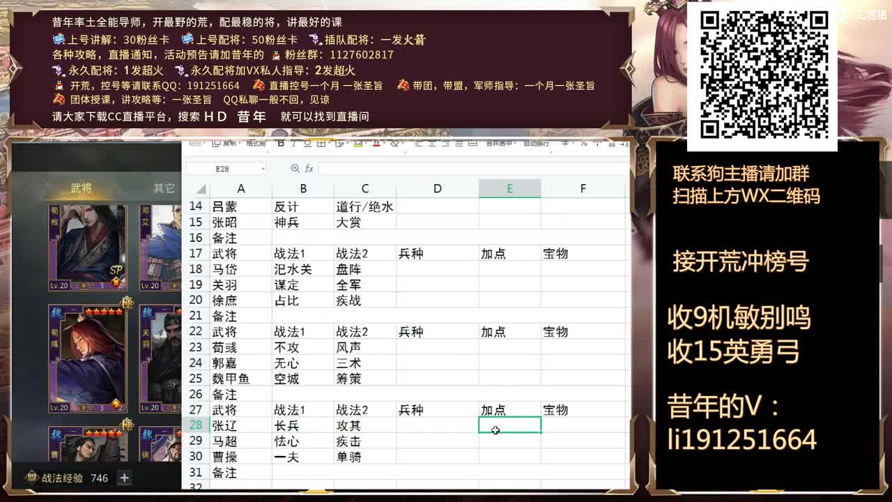 接冲榜号，接配将，接打造账号 第2段