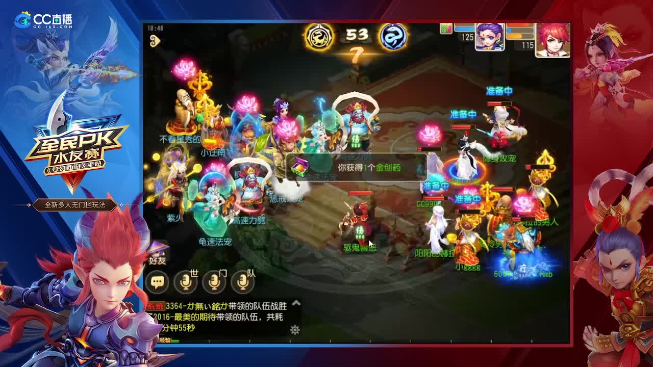 全民PK水友赛 第2段