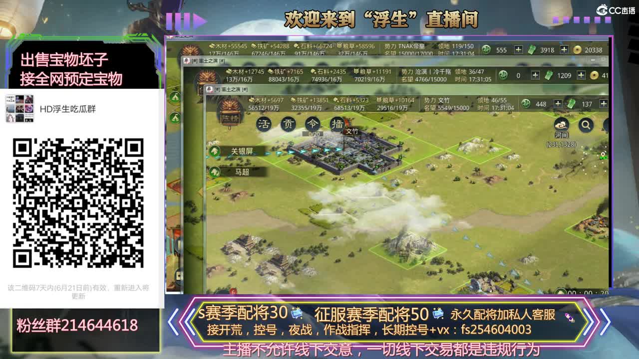 接开荒，配将，修车 第3段