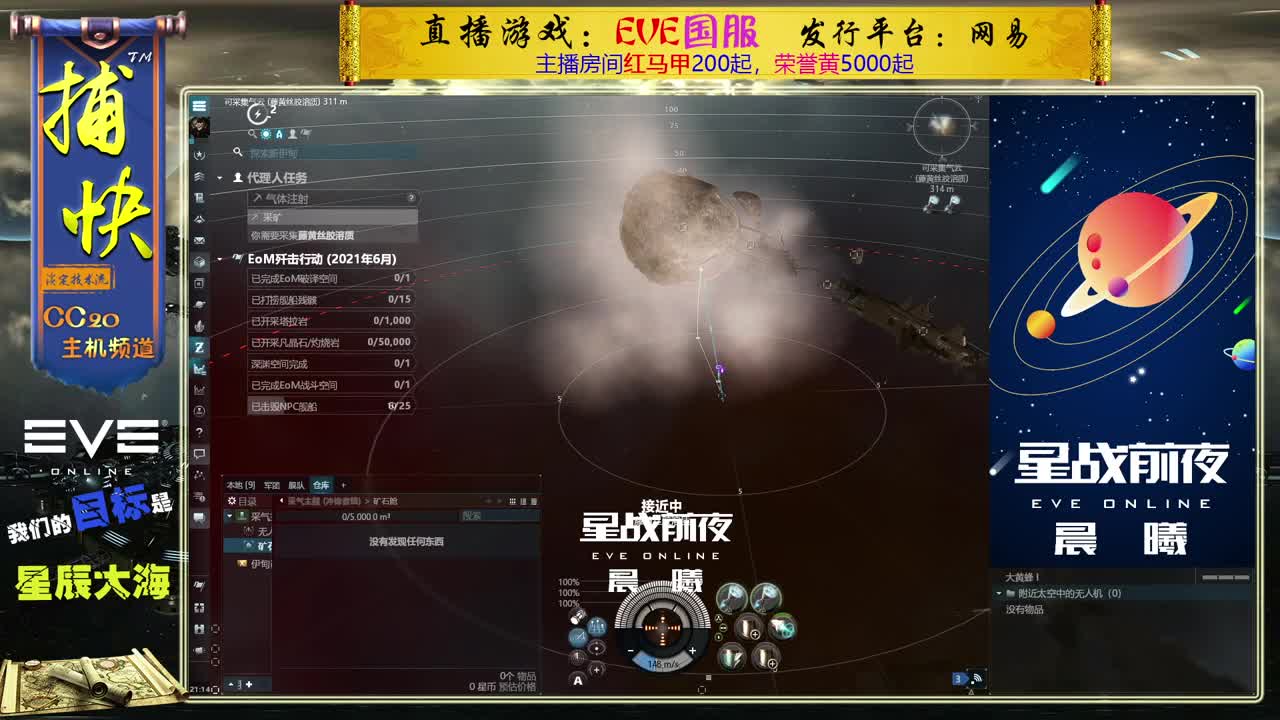 EVE矿工捕快