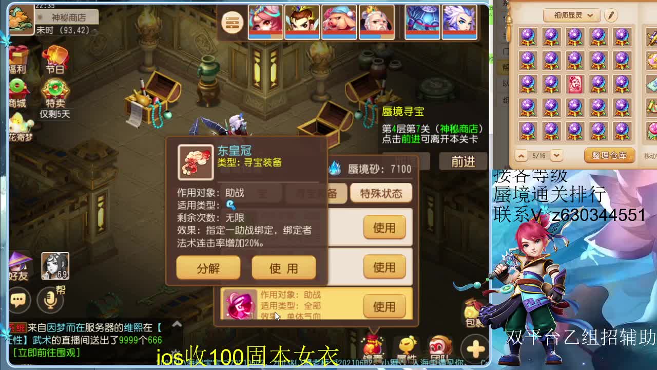 接各等级蜃境排行通关，九州招主播 第2段