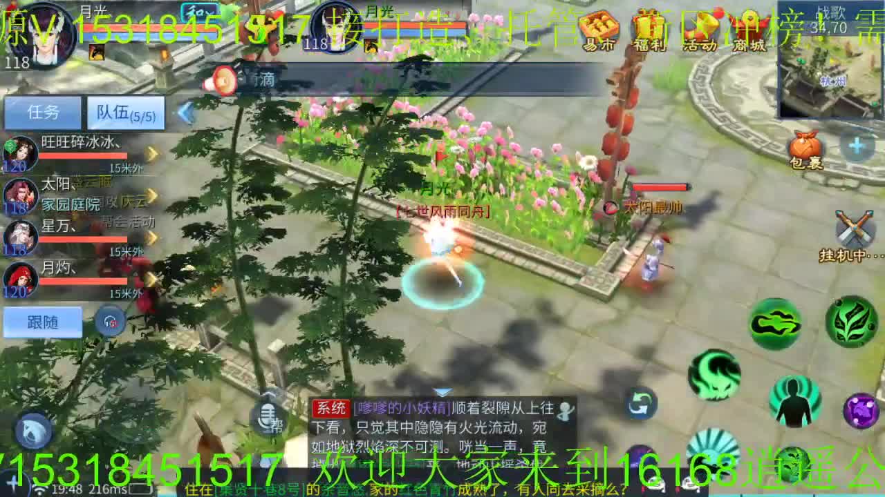 16168逍遥招主播，接游戏一切！ 第1段