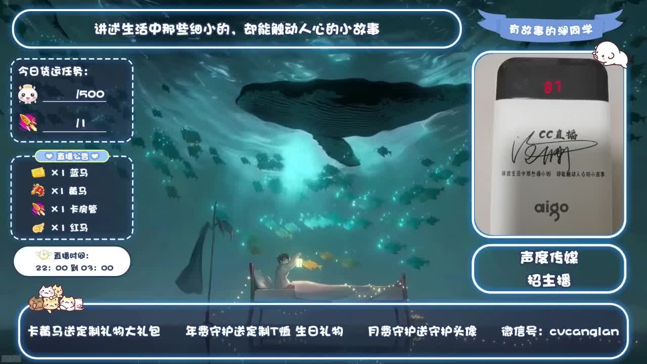 倩女好声音（电台故事）