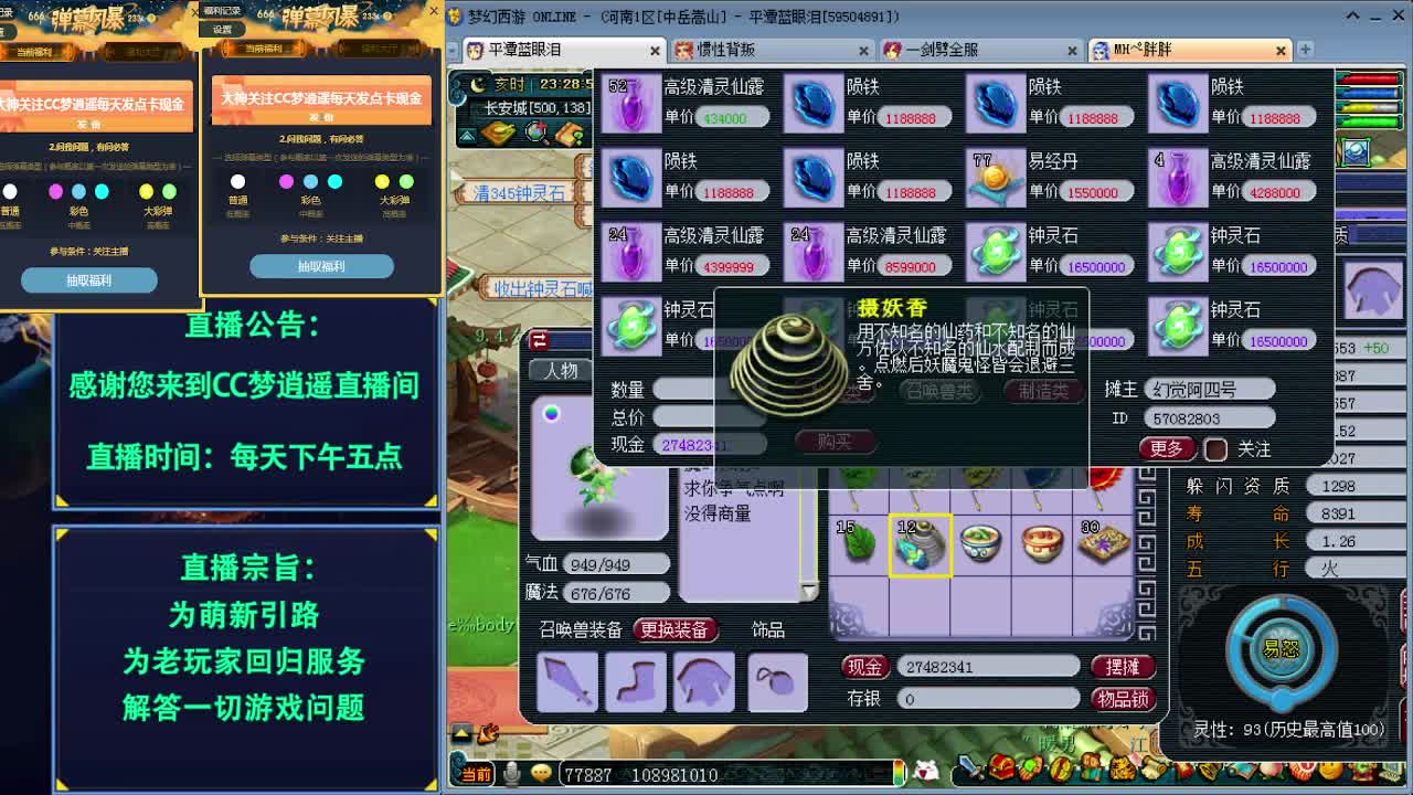 129法系梦想组合各种游戏攻略 第2段