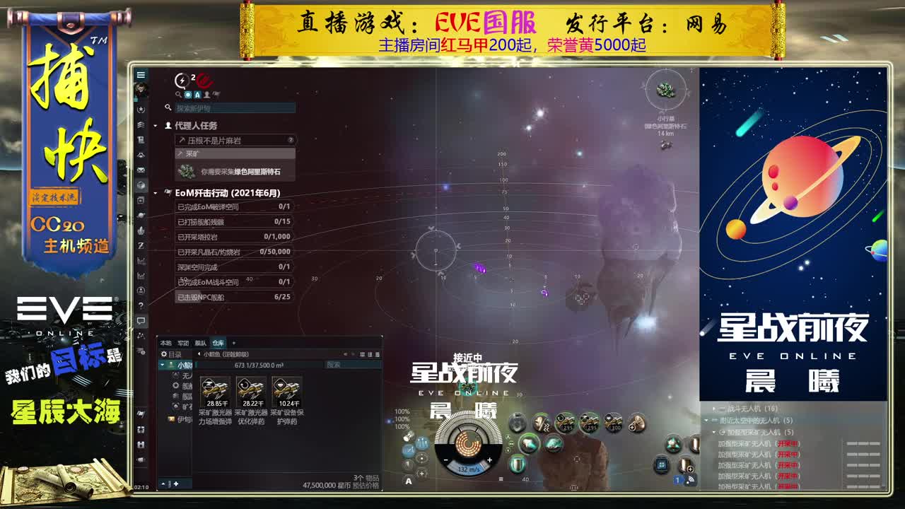 EVE矿工捕快 第1段