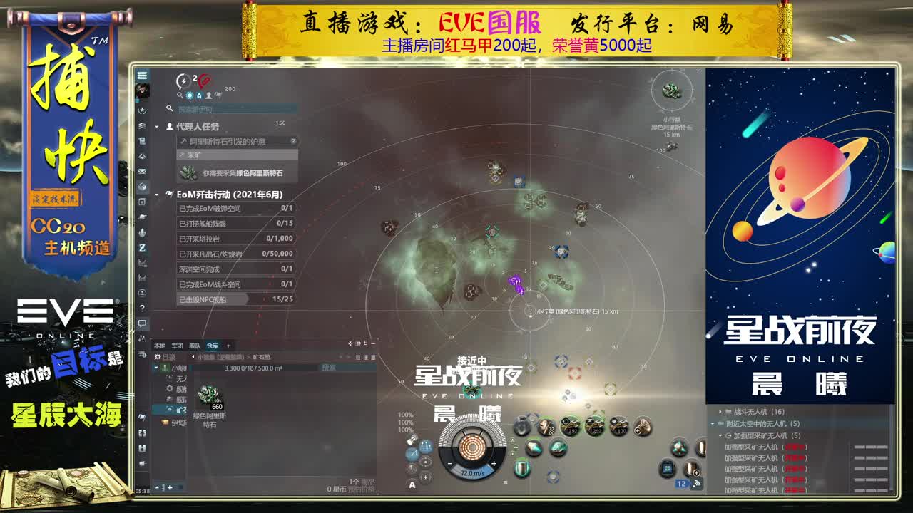 EVE矿工捕快 第2段