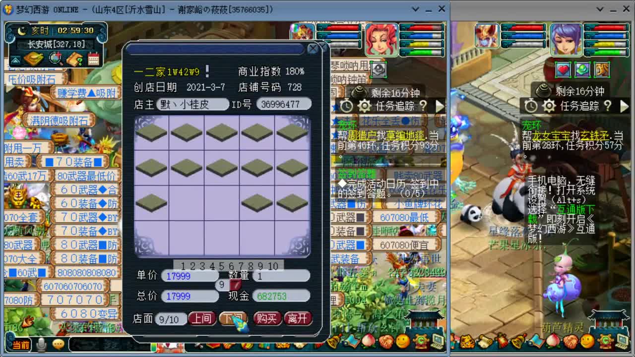 日常跑环 第1段