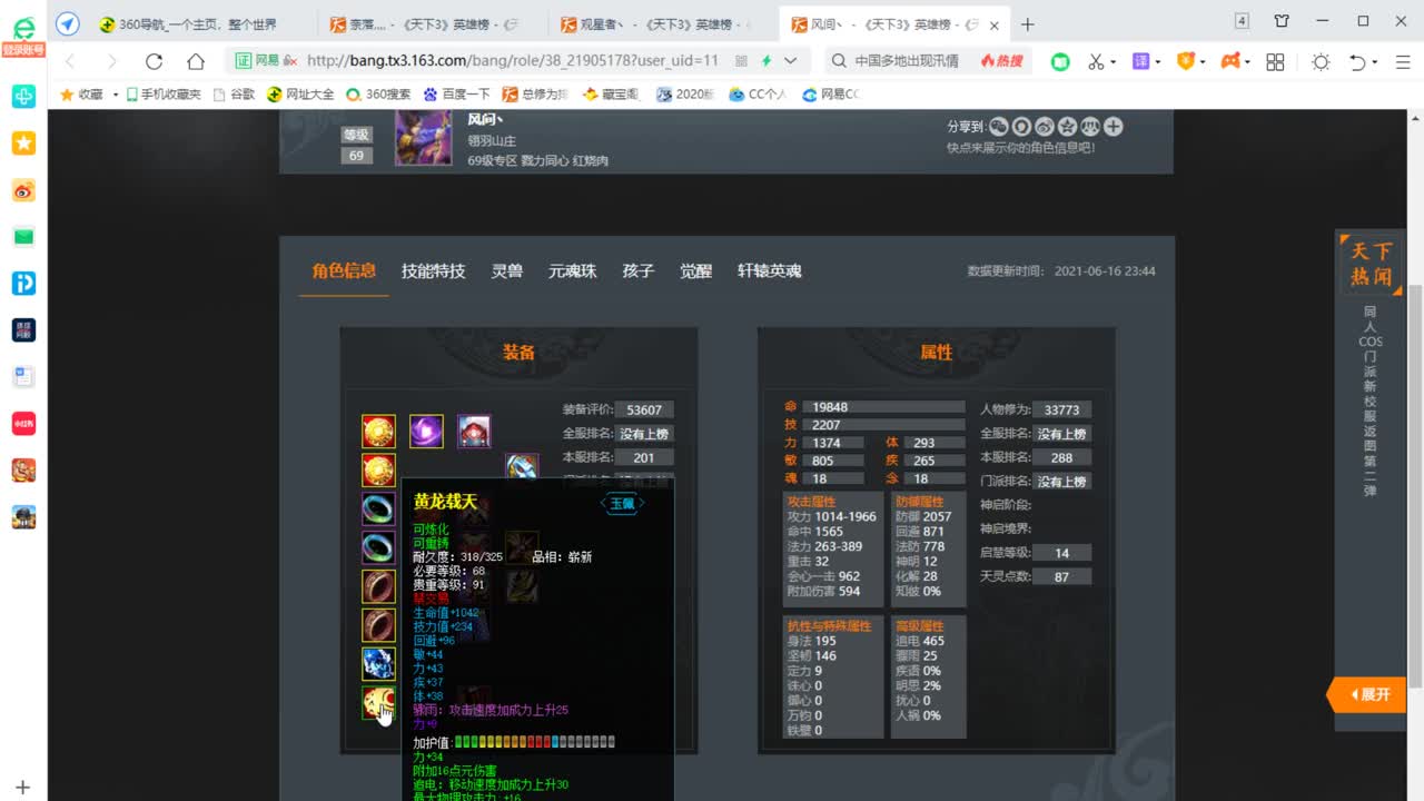 这个羽毛好骚啊！ 第3段