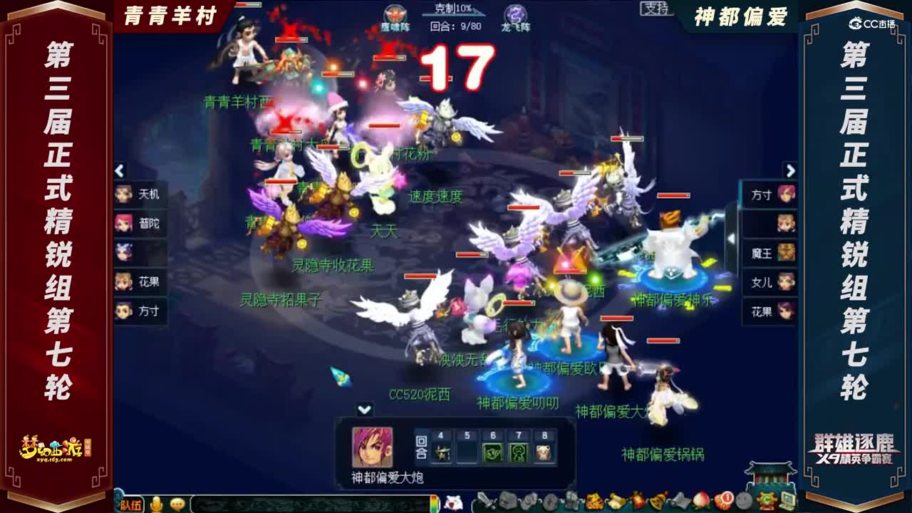 【2021群雄逐鹿】第三届正式精锐组第七轮：青青羊村 VS 神都偏爱【CC情报站】