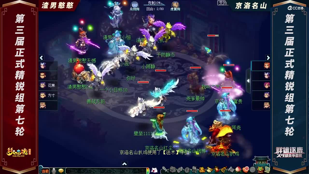 【2021群雄逐鹿】第三届正式精锐组第七轮：京洛名山 VS 渣男憨憨【CC情报站】