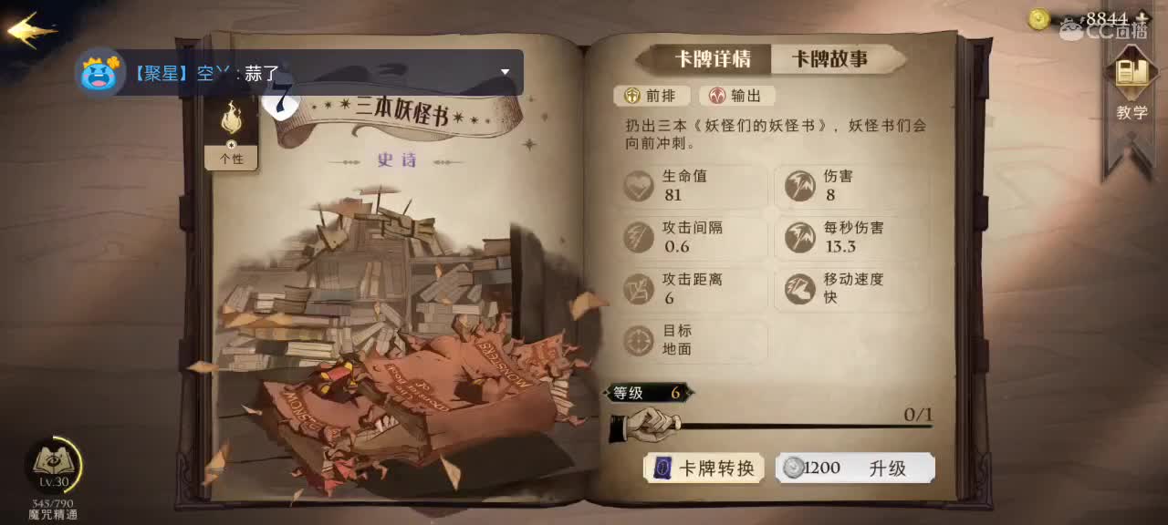 无名之书，三星攻略 第2段
