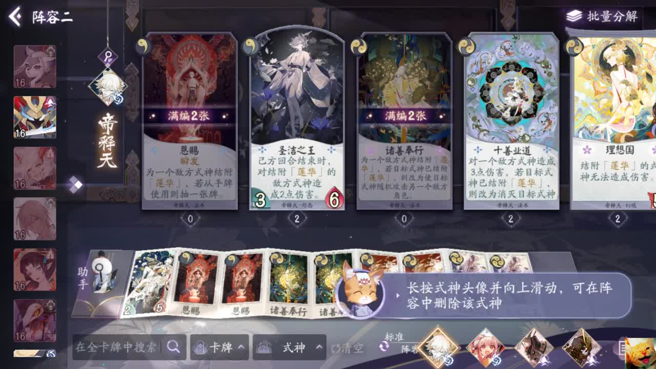 测试服新式神 — 狸猫会
