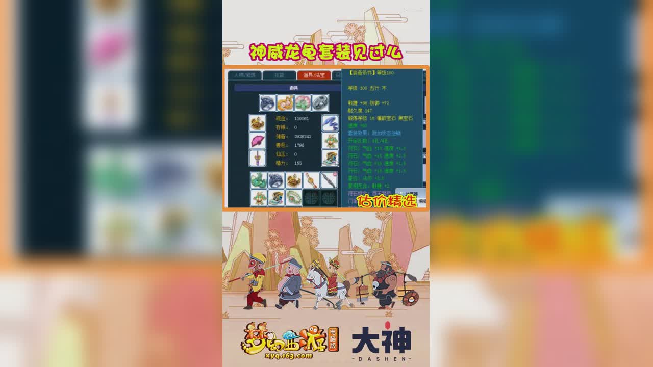 神威龙龟套装见过么