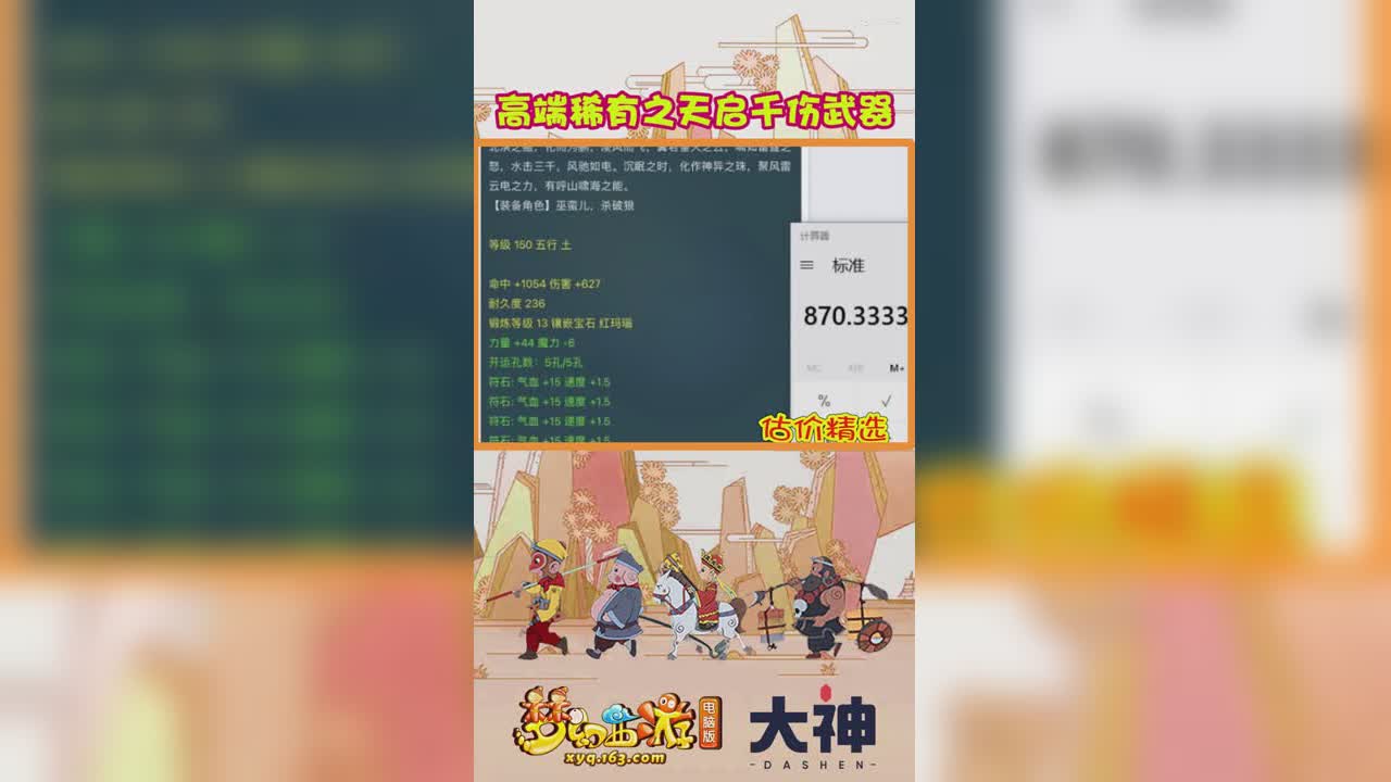 高端稀有之天启千伤武器