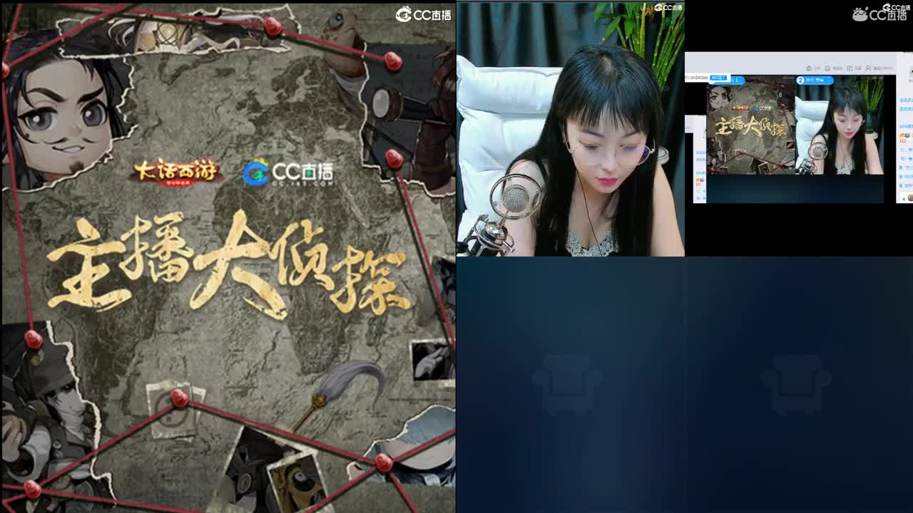 主播大侦探，等你来