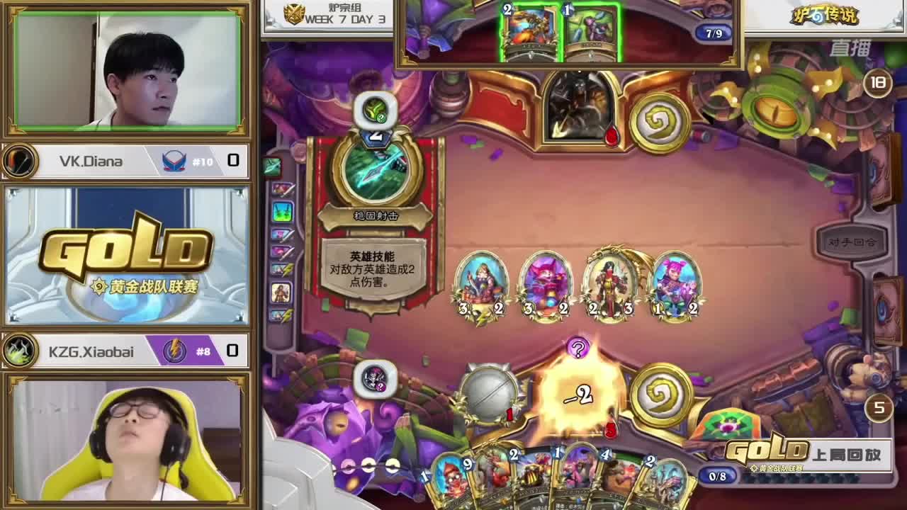 直播：炉石传说黄金战队联赛 第3段