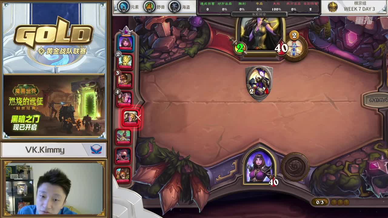 直播：炉石传说黄金战队联赛 第8段