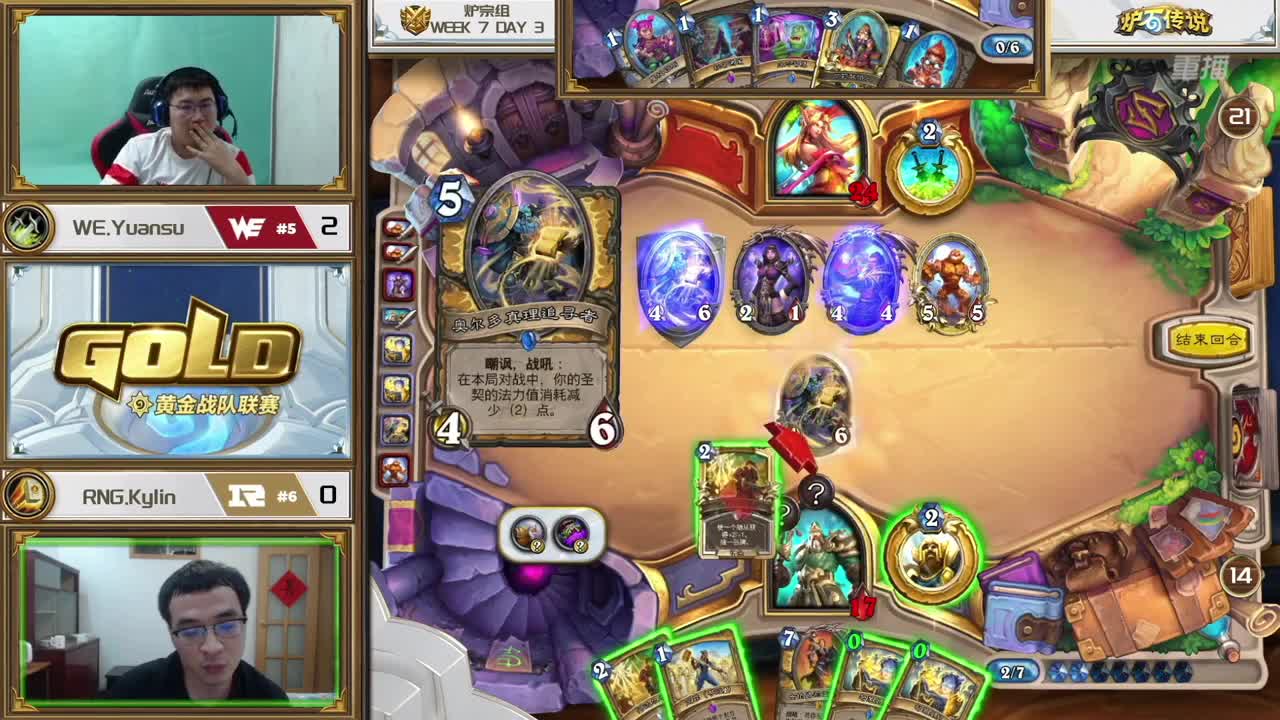 直播：炉石传说黄金战队联赛 第9段