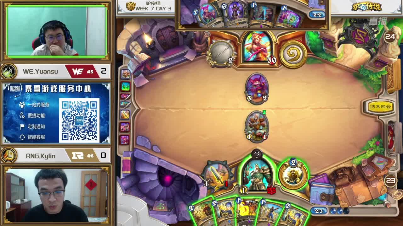 直播：炉石传说黄金战队联赛 第4段