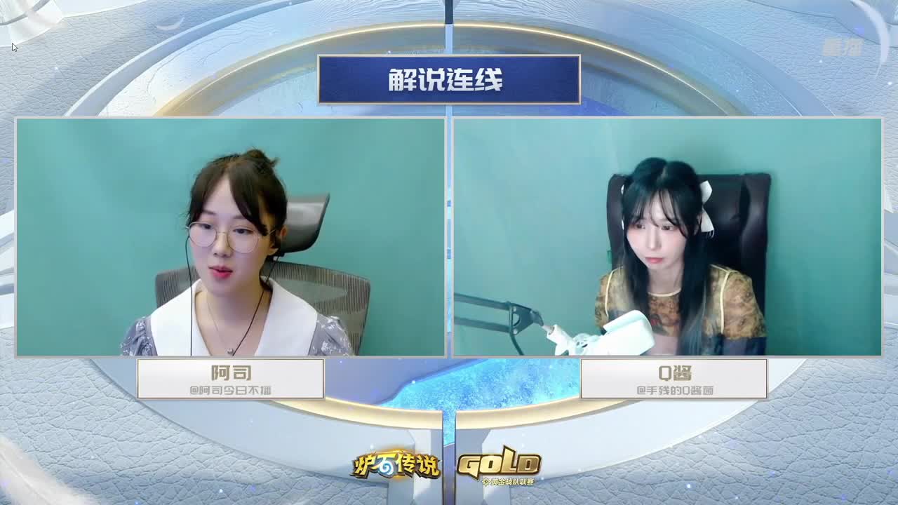 直播：炉石传说黄金战队联赛 第8段