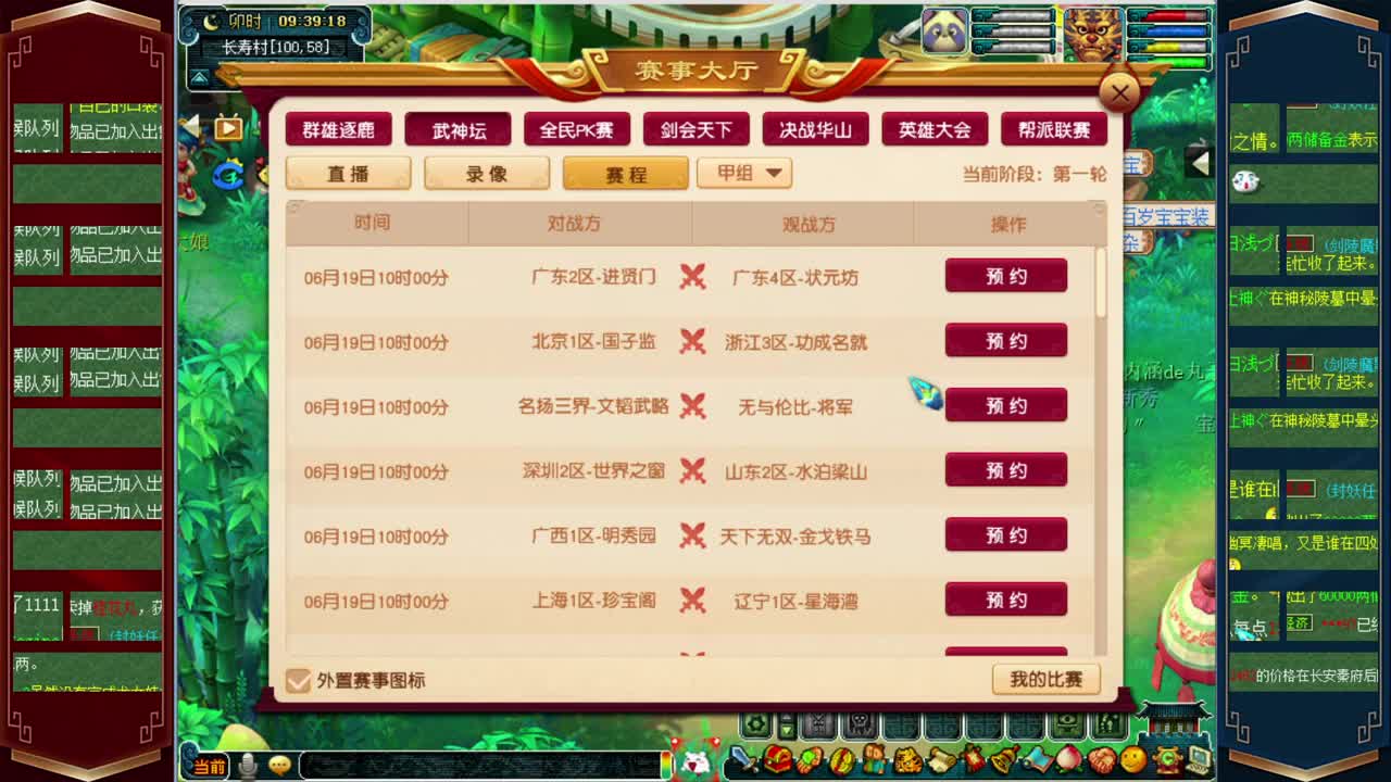 武神坛直播