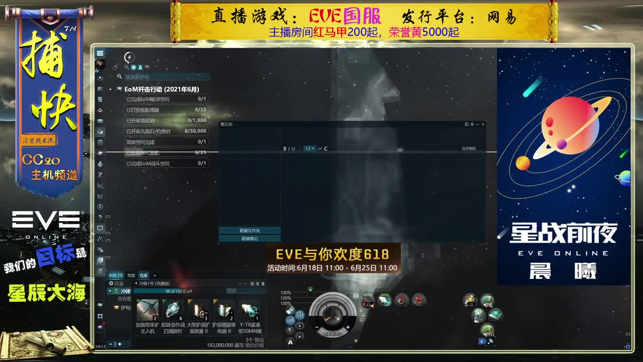 EVE矿工捕快 第1段